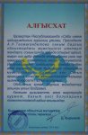 Public organizations of invalids Kyzylorda and Shymkent