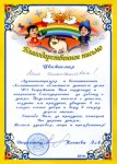 Thanks from "Almaty regional orphanage № 1"
