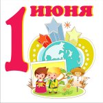 Congratulations with the International Children’s Day!
