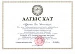 Grateful letter from akim of Almaty